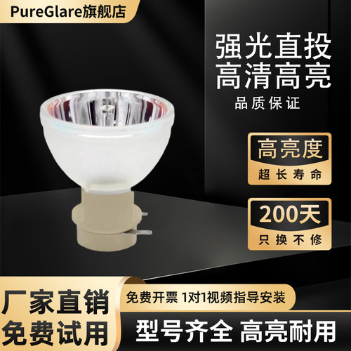 适用于欧司朗P-VIP330/1.0 E20.9 / P-VIP280W 1.0 E20.9n投影灯泡 - 图2