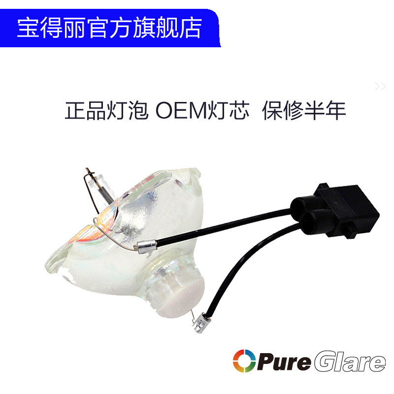 宝得丽适用原装爱普生EH-TW5810C/6510C/6515C/9510C/8510C/8515C/6100C/6500C/5800C投影机仪灯泡ELPLP68 - 图1