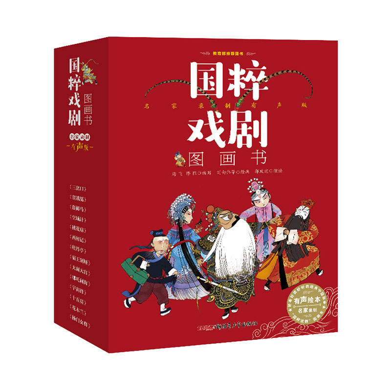 【新疆青少年出版社】国粹戏剧图画书全14册 名家录制音频3至12岁适读有声读物窦娥冤/哪吒闹海霸王别姬 大闹天宫 花木兰 杨门女将