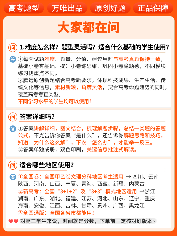 2024腾远高考题型专练选择题历史政治地理理科综合新高考数学19题物理化学工艺流程生物高考真题卷高三复习资料万唯高考解题达人