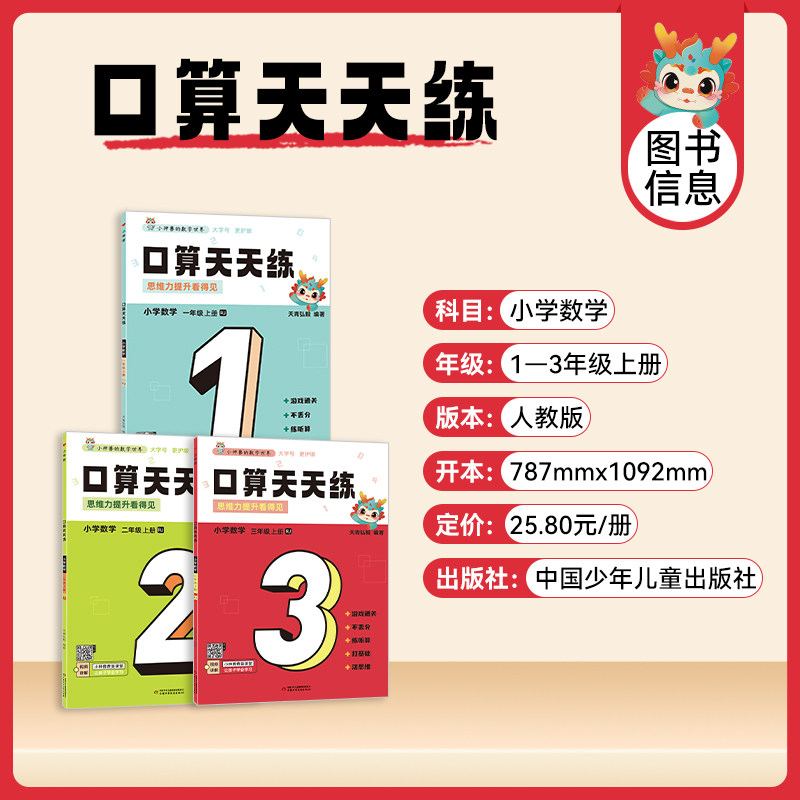 小神兽口算天天练一二三年级上册人教版口算题卡数学同步专项训练10 20 100以内加减法计算每天100道专项练习题册小神兽的数学世界