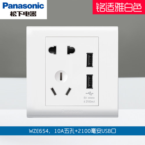 松下开关USB插座面板铭悦奕世佳典纯曲悦五孔插座带充电功能插座 - 图0