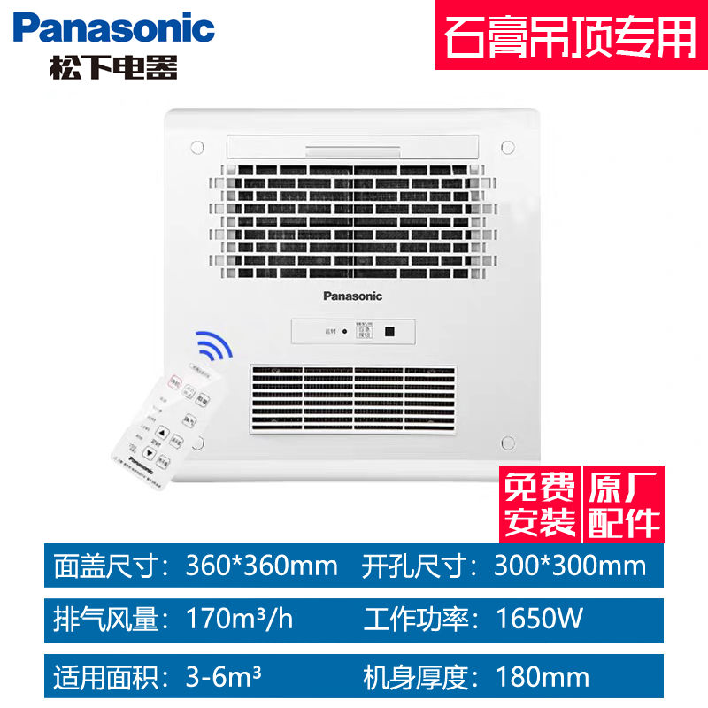 松下浴霸嵌入式集成吊顶暖风机石膏吊顶卫生间风暖式浴霸带遥控器 - 图1