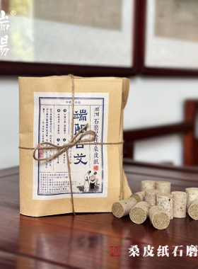 端阳老牌子古法桑皮纸艾柱石磨艾绒艾条艾段70颗/包五年陈蕲艾