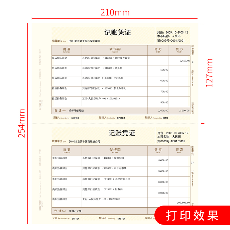 用友A4激光金额记账凭证KPJ101西玛财务会计代做账打印纸210*127-图1