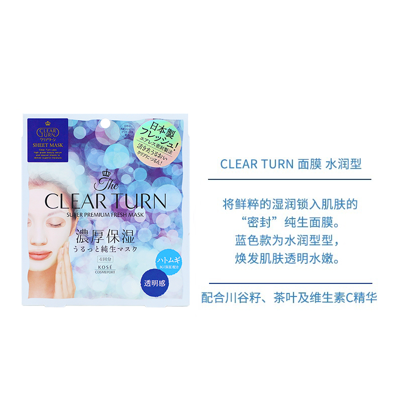 日本KOSE高丝面膜CLEAR TURN滋润浓厚高保湿精华补水舒缓修护面膜