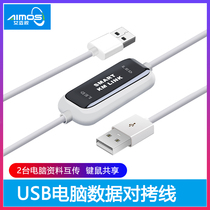 Aimai View USB Shareware Two Computer Data Online Inter-Pass Notebook Desktop U Disk Information Mutual Torture Set Keyboard Mouse Cross-Screen Cross Control Switcher Slip-Screen Pair-to-Torture