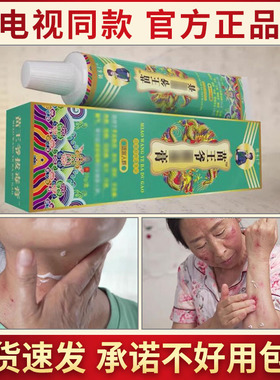 电视同款苗王爷拔毒膏外用乳膏