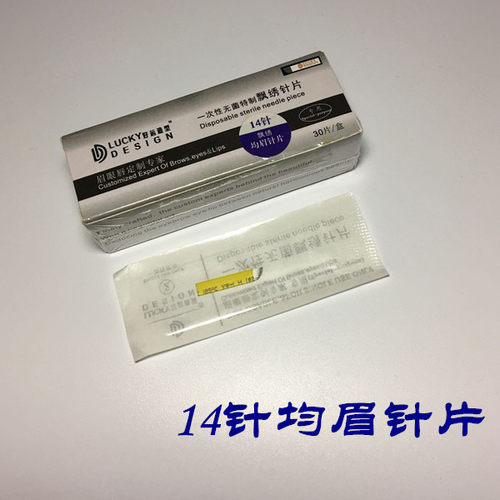 医贝丝 纹绣ＬＤ好运造型漂眉针片云雾眉手工打雾线条针交叉16针 - 图3