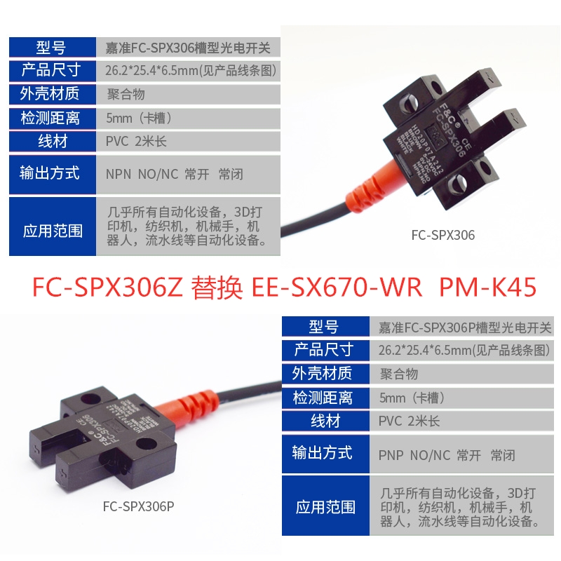 嘉准限位槽型位置光电传感器FC-SPX302/303/304/305/306/307Z/PZ