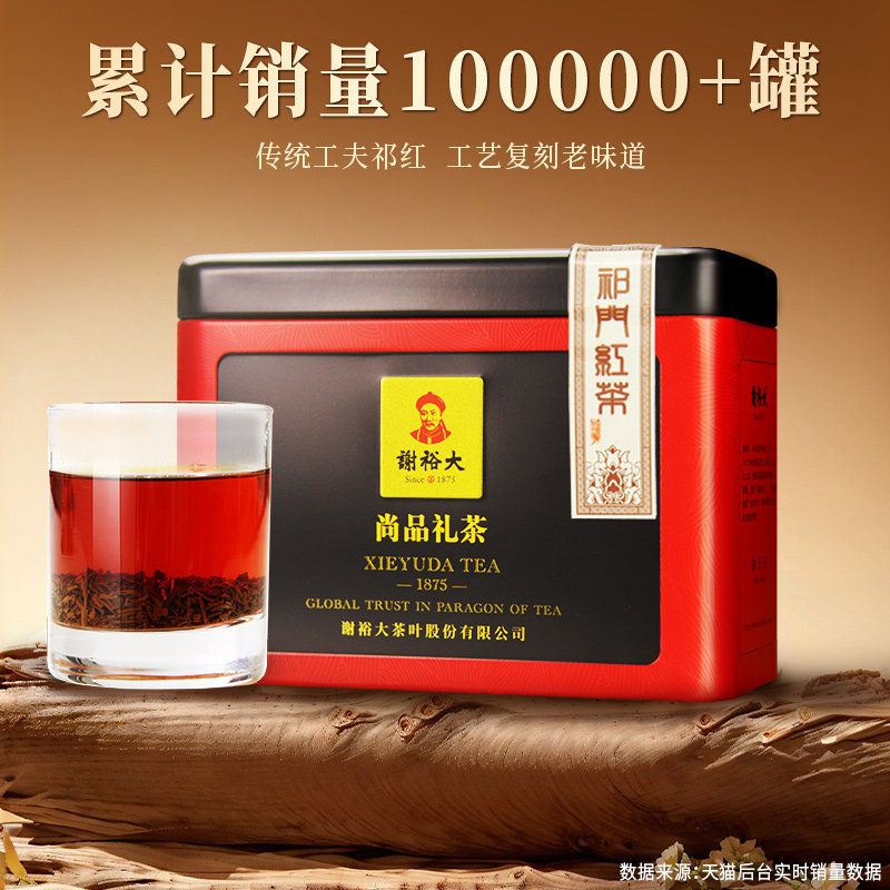 谢裕大祁门红茶特级浓香135g正宗工夫红茶茶叶奶茶专用安徽,淘宝优惠券,粉丝福利购,淘宝优惠卷