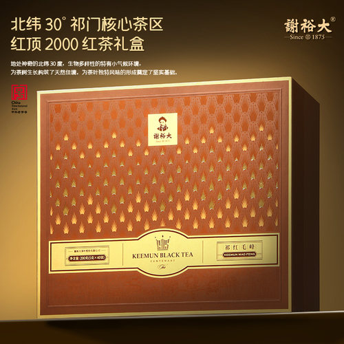 谢裕大祁门红茶祁红毛峰红顶2000经典礼盒200g官方送礼 - 图0