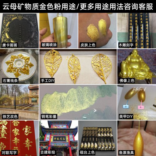 云母金粉对联金书法黄金粉牌匾佛像亮金粉矿物质颜料银粉镶嵌滴胶 - 图1