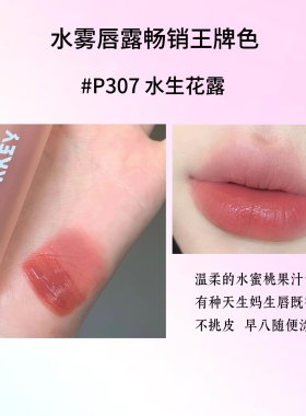 O302水唇露雾面宠爱印记B360