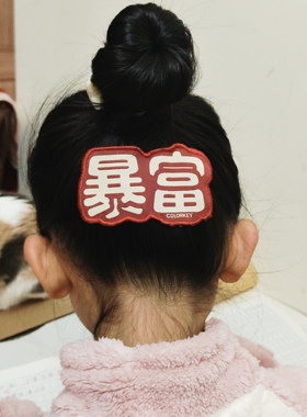 珂拉琪龙年发帖刘海贴毛绒包发箍
