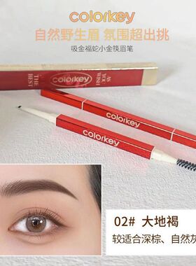 小金筷眉笔蛇年限定版珂拉琪