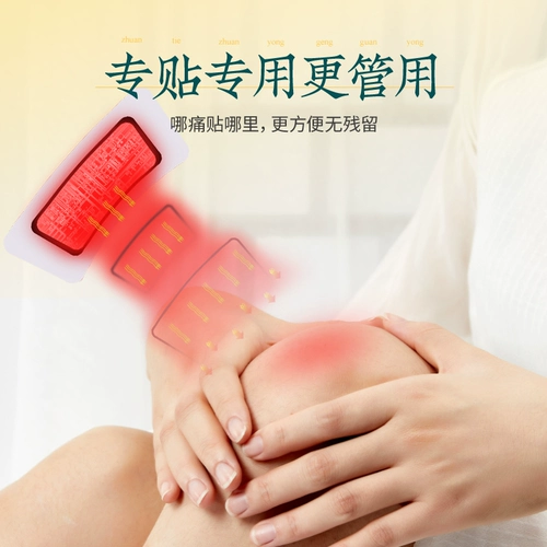 Юнхетанг 10 наклейка Склейки с урегулирующими мембраны Водопроводная вода Специальная мазь и наклейки, наклеивание наклеек на наклейках с наклейками с наклейками с наклейками на колен