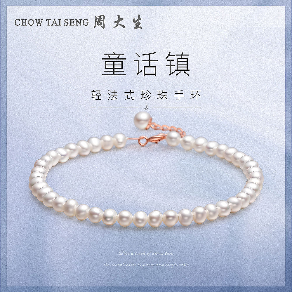 周大生珍珠手链女天然简约玫瑰金全珠淡水手链法式 金珍珠手串 18K 周大生珍珠手链女天然简约玫瑰金全珠淡水手链法式 金珍珠手串 18K