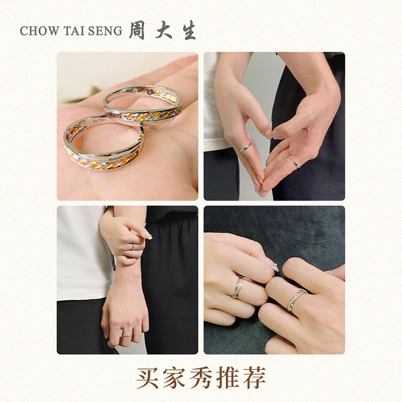 周大生三生三世18k金三色编织钻戒 周大生手饰