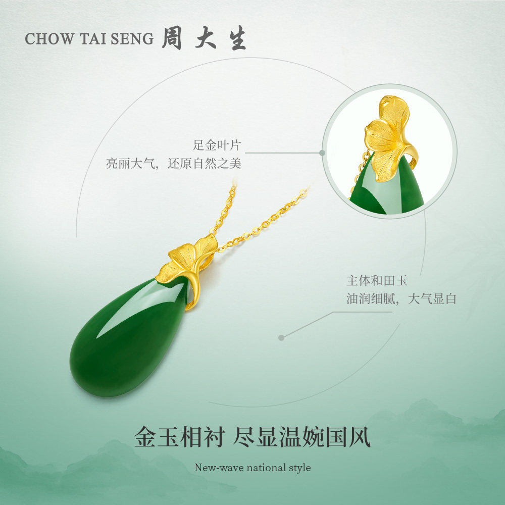 周大生足金银杏叶挂坠女和田玉吊坠 周大生颈饰