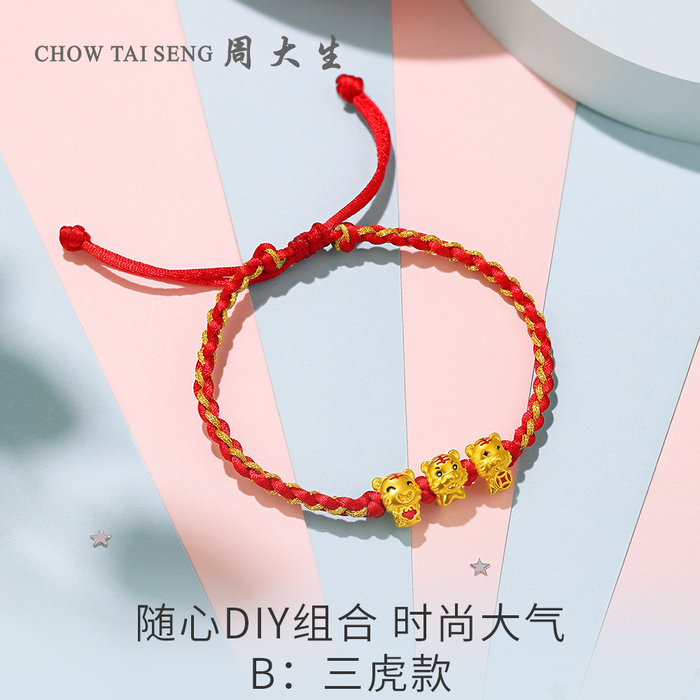 【99预售】周大生硬金老虎转运珠手链 周大生手饰