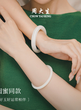 周大生和田白玉手镯女