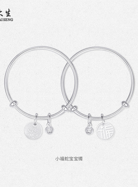 周大生百福蛇婴儿手镯平安锁送礼
