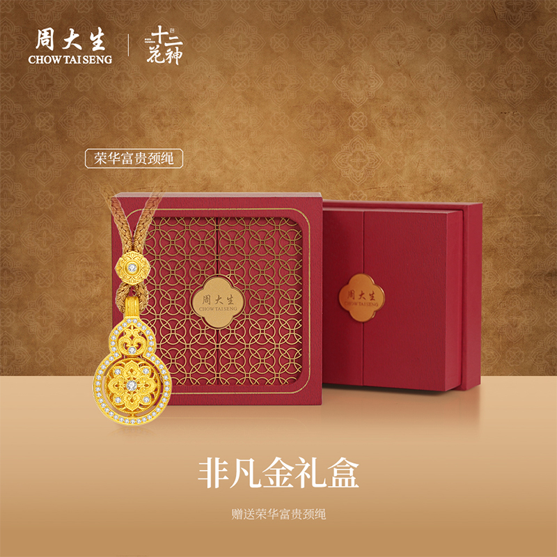 周大生十二花神黄金点钻宝相花葫芦项链足金钻石吊坠送女友 - 图3