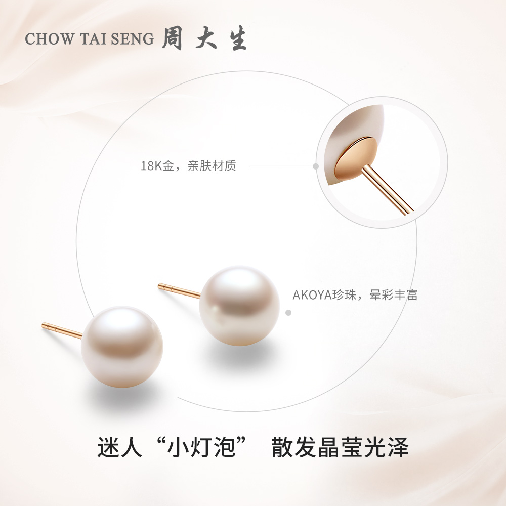 周大生珍珠耳钉女轻奢小灯泡18K金akoya海水珍珠耳饰新年礼物