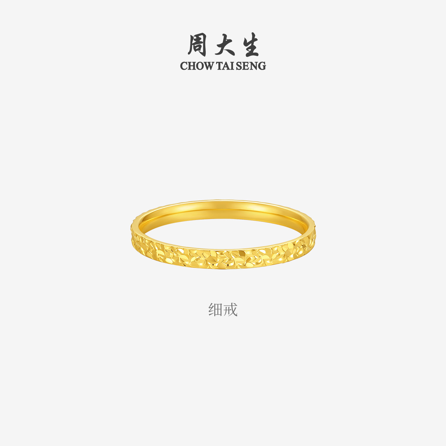 周大生黄金戒指女5G足金爆闪碎碎冰冰碎金金固口手饰女友生日礼物,淘宝优惠券,粉丝福利购,淘宝优惠卷