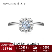 Zhou Dengsheng 18K Kim Ren Jiaren Diamond Ring Girl Wedding Engagement Ring Sena Night Star Holiday Gift