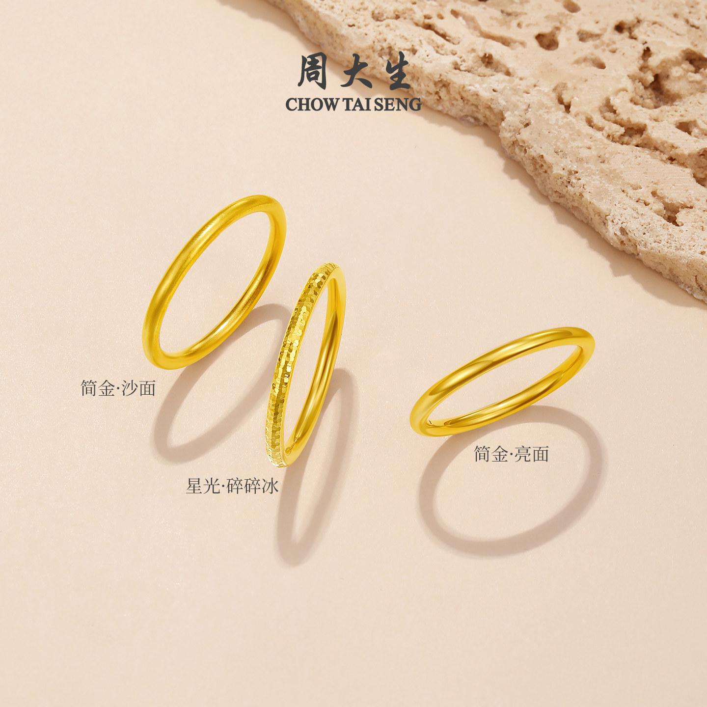 周大生黄金碎碎冰戒指女足金硬金固口爆闪指环手饰新年礼物送女友,淘宝优惠券,粉丝福利购,淘宝优惠卷