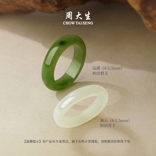 【圣诞礼物】周大生和田玉戒指女款碧玉青玉手饰玉石平安指环生日 - 图0