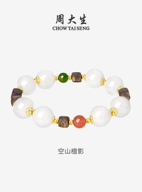 周大生18k黄金和田玉沉碧玉手串