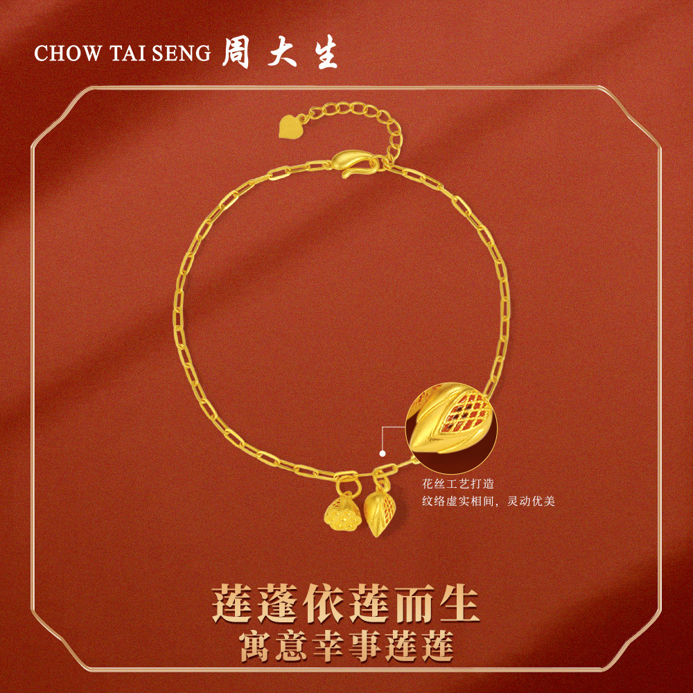 周大生黄金女足金古法莲蓬手串手链 周大生手饰