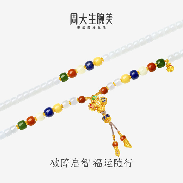 Zhou Dasheng's beautiful and auspicious Potala series gold Hetian jade five blessing bracelet men's and women's football gold vajra bracelet