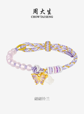 周大生黄金和田玉手链紫手串