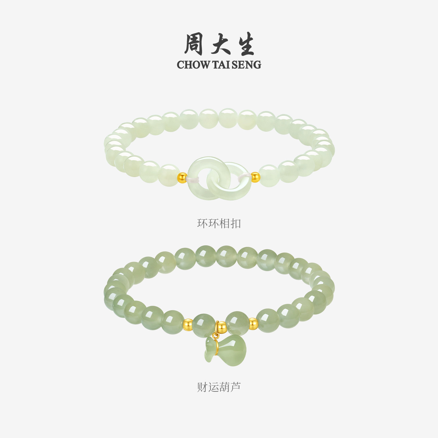 周大生黄金镶和田玉手串女款双环扣玉石足金平安扣福袋葫芦手链,淘宝优惠券,粉丝福利购,淘宝优惠卷