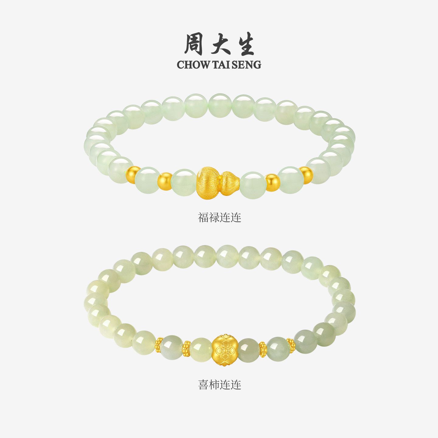 周大生黄金手链和田玉手串女款足金转运珠红玛瑙喜柿连连生日礼物