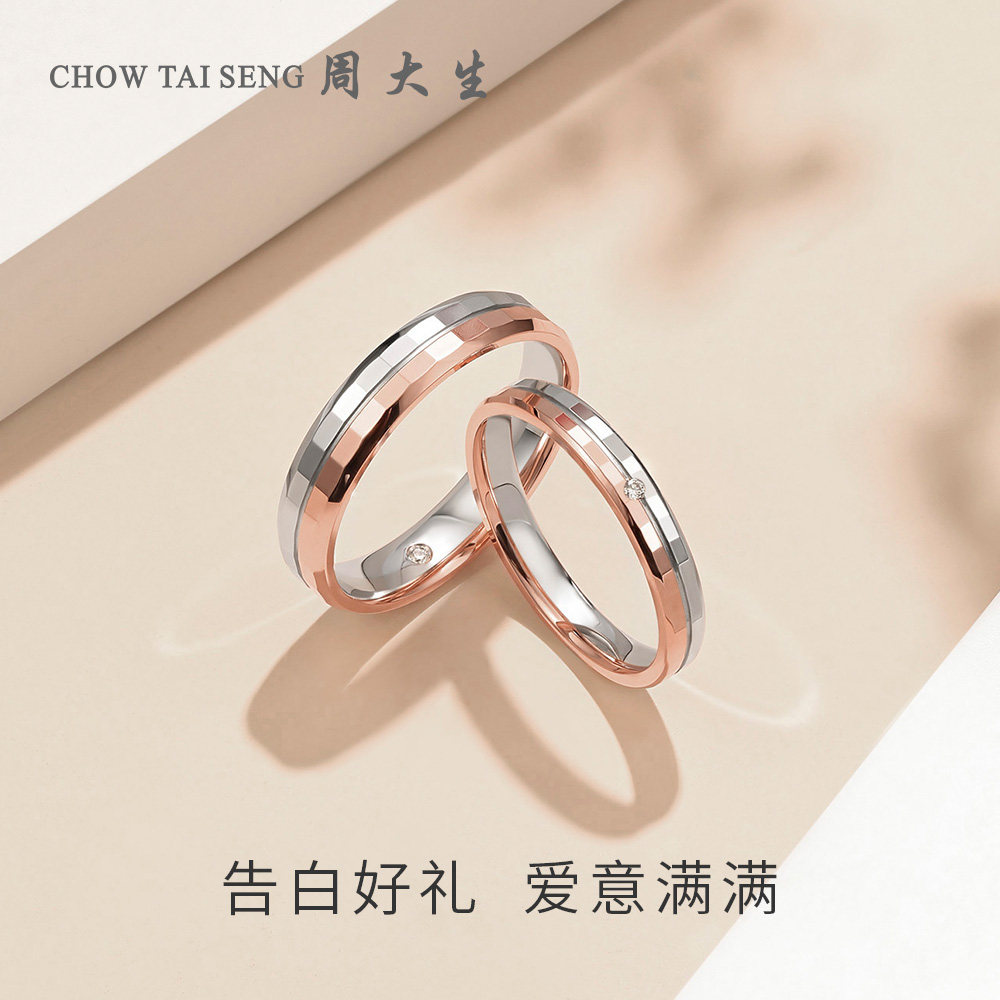 周大生18k金比翼双飞情侣对戒钻戒 周大生手饰