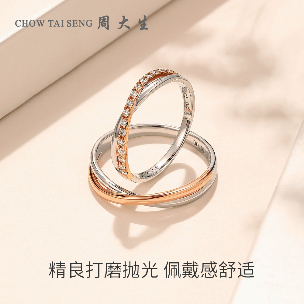周大生18k金钻石永恒结婚礼物钻戒 周大生手饰