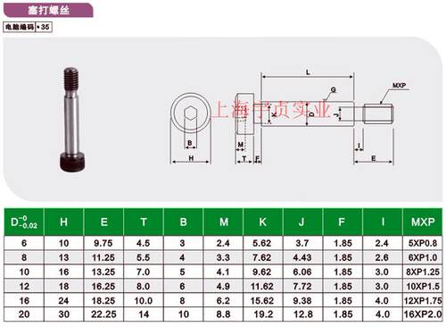 公制12.9级塞打凸肩等高轴承螺丝 φ6.0（M5-0.8模具塞打螺栓 - 图3