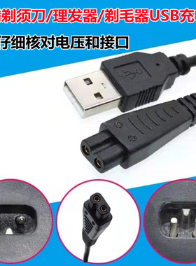 Povos奔腾剃须刀充电器线