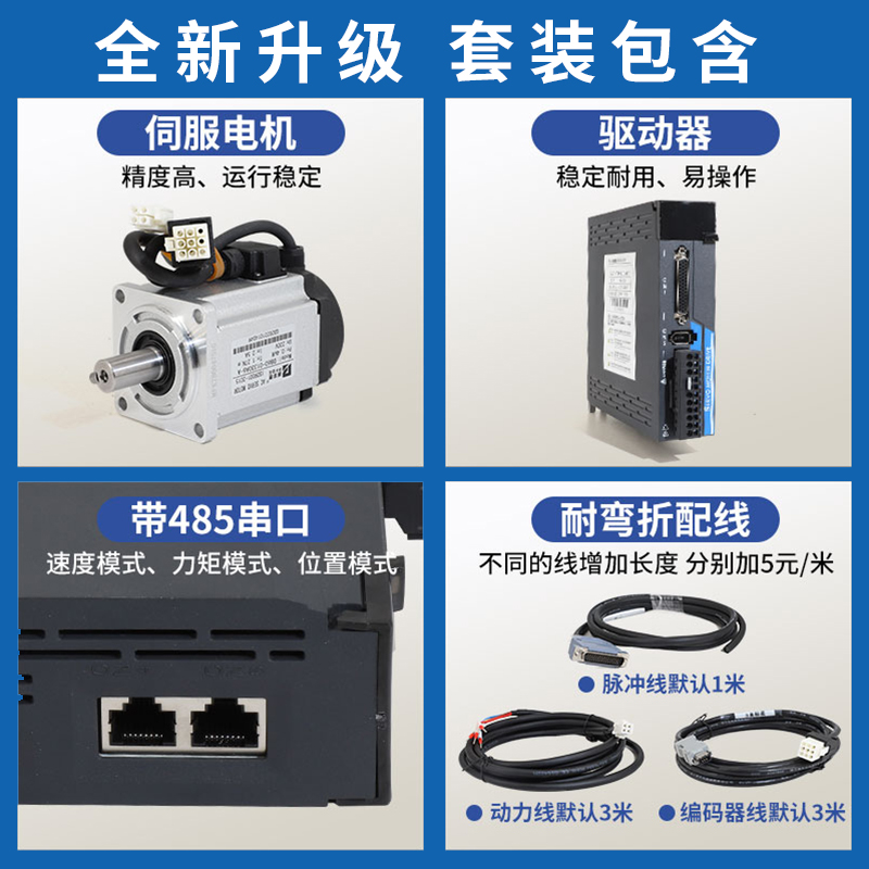 伺服电机套装40/60/80/110/130高速100w600w400w750w大扭矩驱动器 - 图0