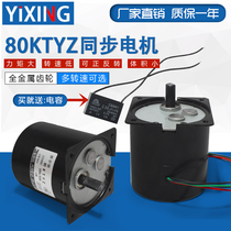 80KTYZ AC permanent magnet synchronous motor flip-flog large moment motor metal gear decelerating motor 60W