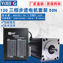 130 stepper motor suit 130BYG350D E 50N60N large torque 10A drive 3ND2283 package