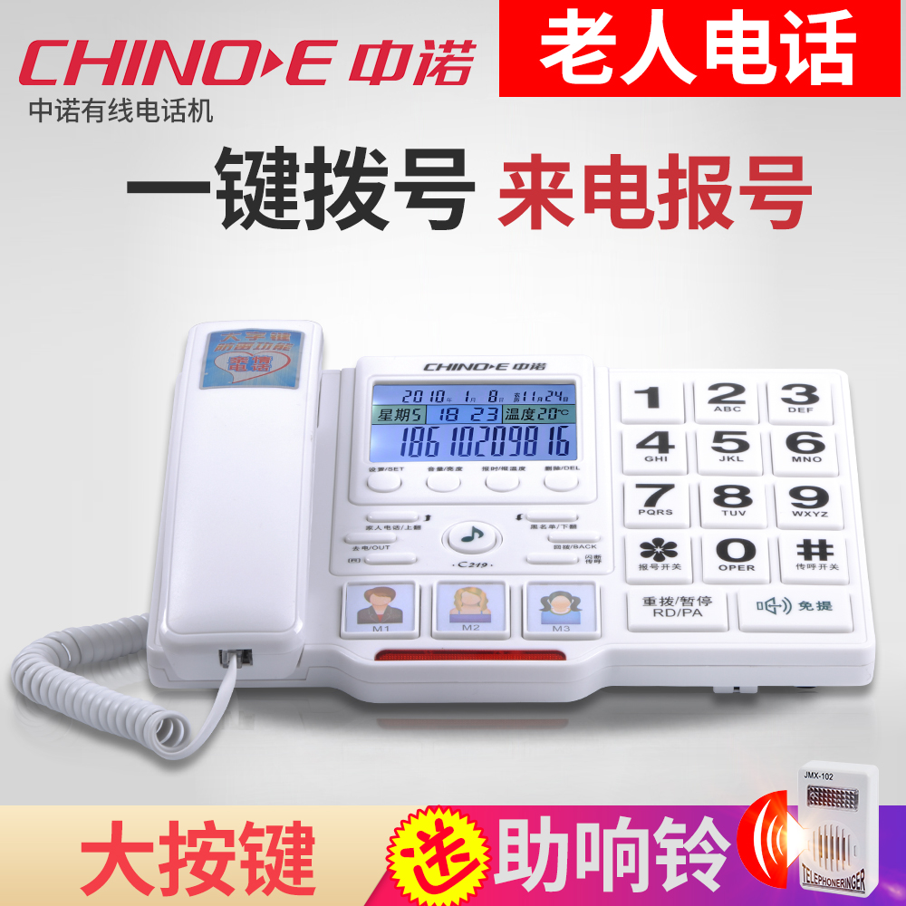 中諾C219 老人電話機座機 一鍵撥號家用有線固定電話坐機來電報號