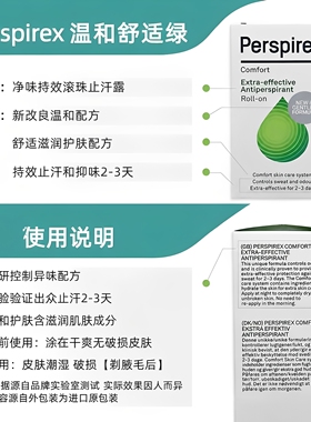 无酒精舒适止汗滚珠PERSPIREX
