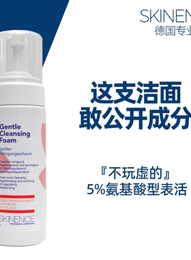 SKINENCE水润清洁泡沫养护慕斯