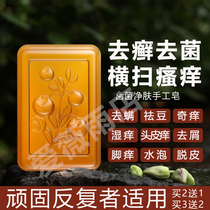 Sulphur soap shampote de mites full body bathing private place Anti-Itch Soap for Acne Removing to mite Shampoo Soap Handmade Soap